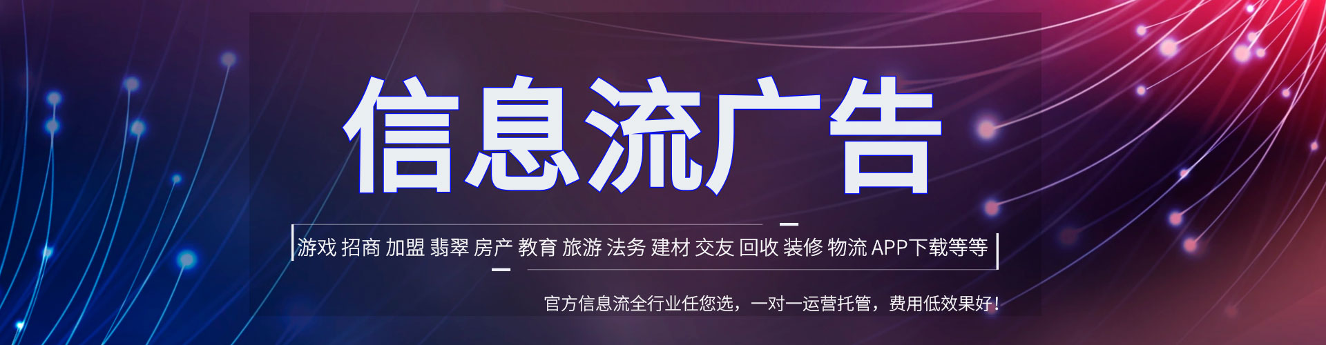 龙华信息流广告